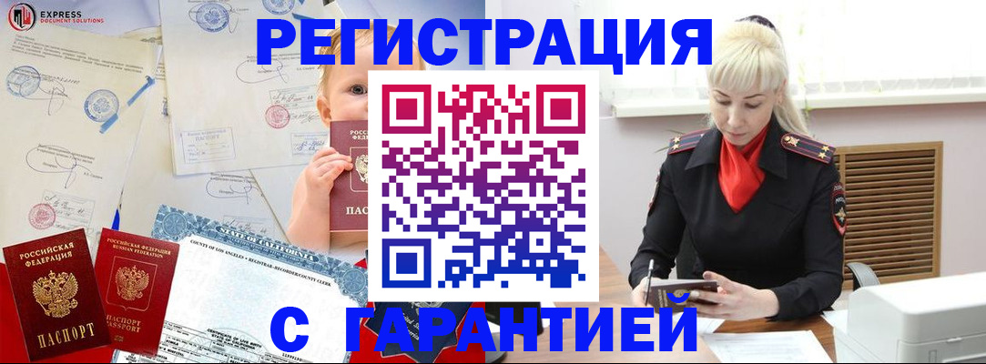 прописка иностранных граждан в Камне-на-Оби