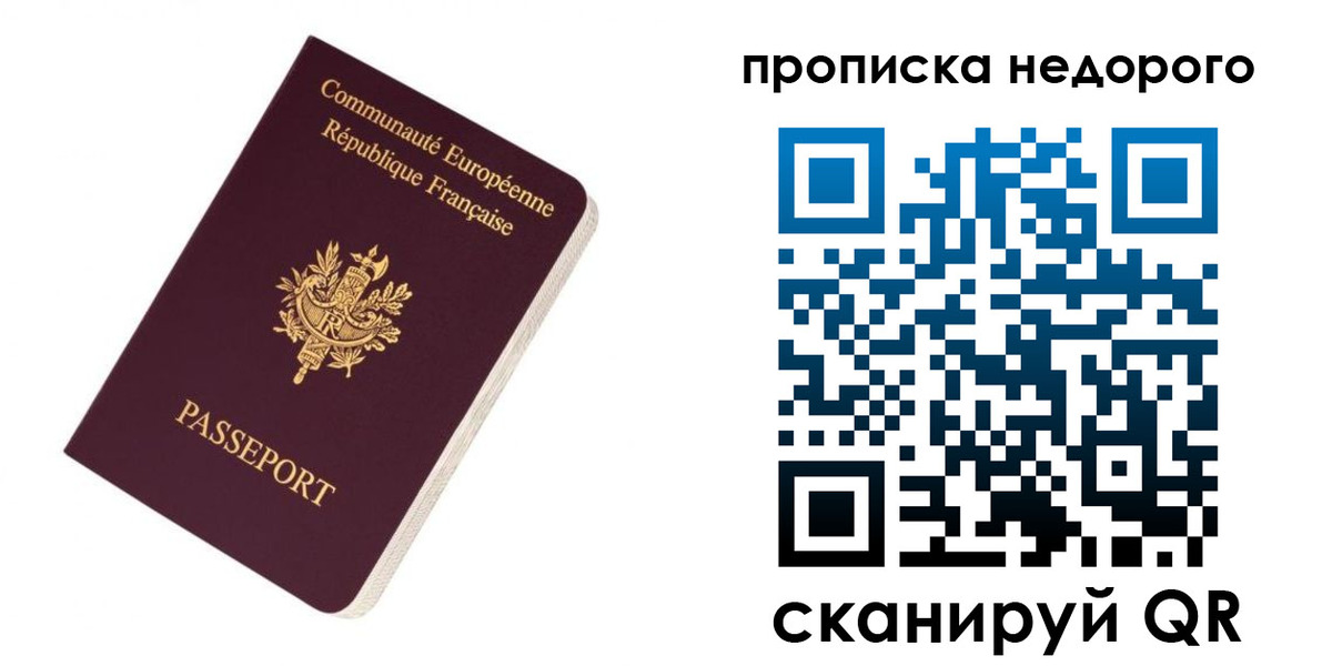 прописка законно в Камне-на-Оби