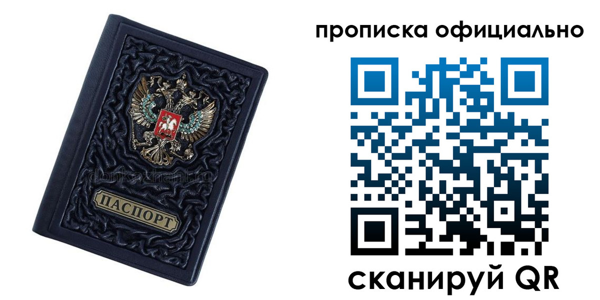 прописка от собственника в Камне-на-Оби