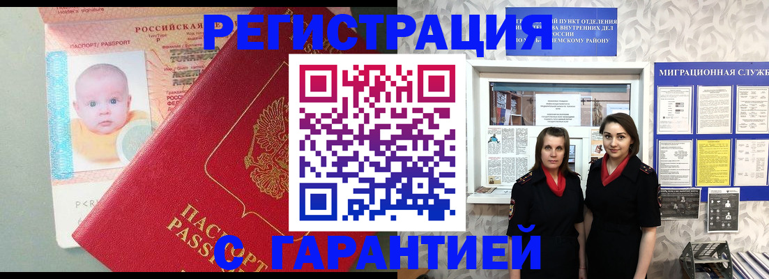 прописка для кредита в Камне-на-Оби