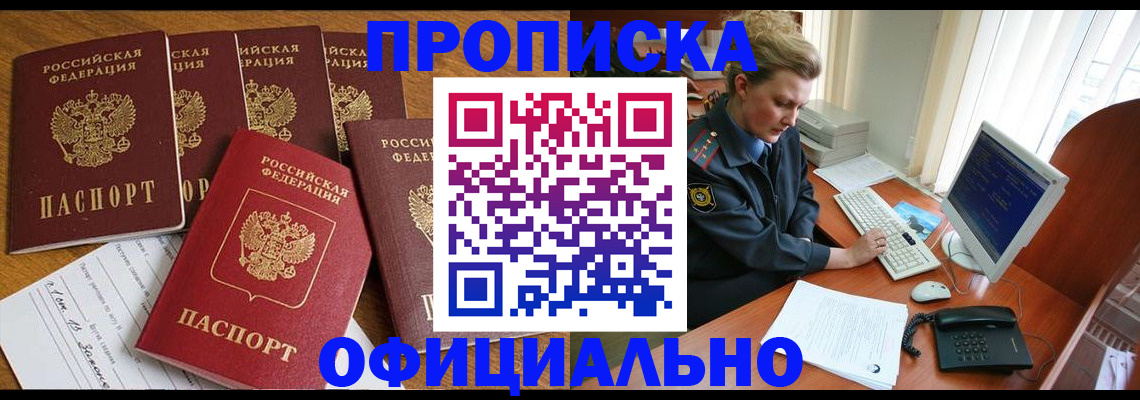 прописка для работы в Камне-на-Оби