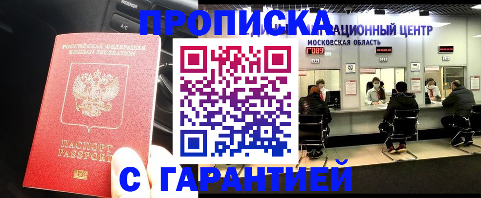 прописка паспорт в Камне-на-Оби