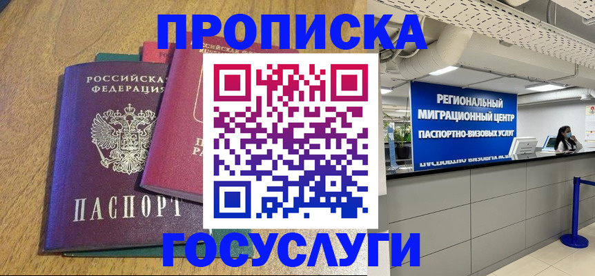 временная регистрация для школы в Камне-на-Оби