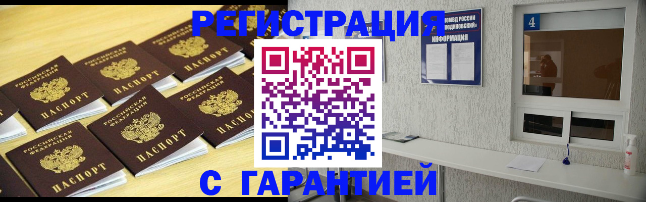 временная регистрация в Камне-на-Оби